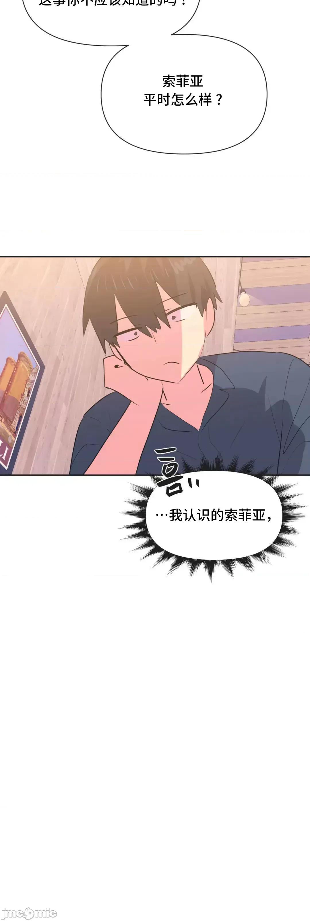 偶像的配对游戏 偶像的配对游戏 19 第47页