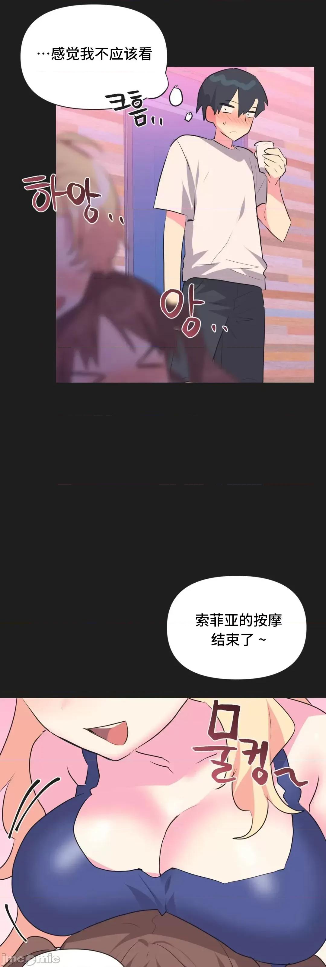 偶像的配对游戏 偶像的配对游戏 19 第53页