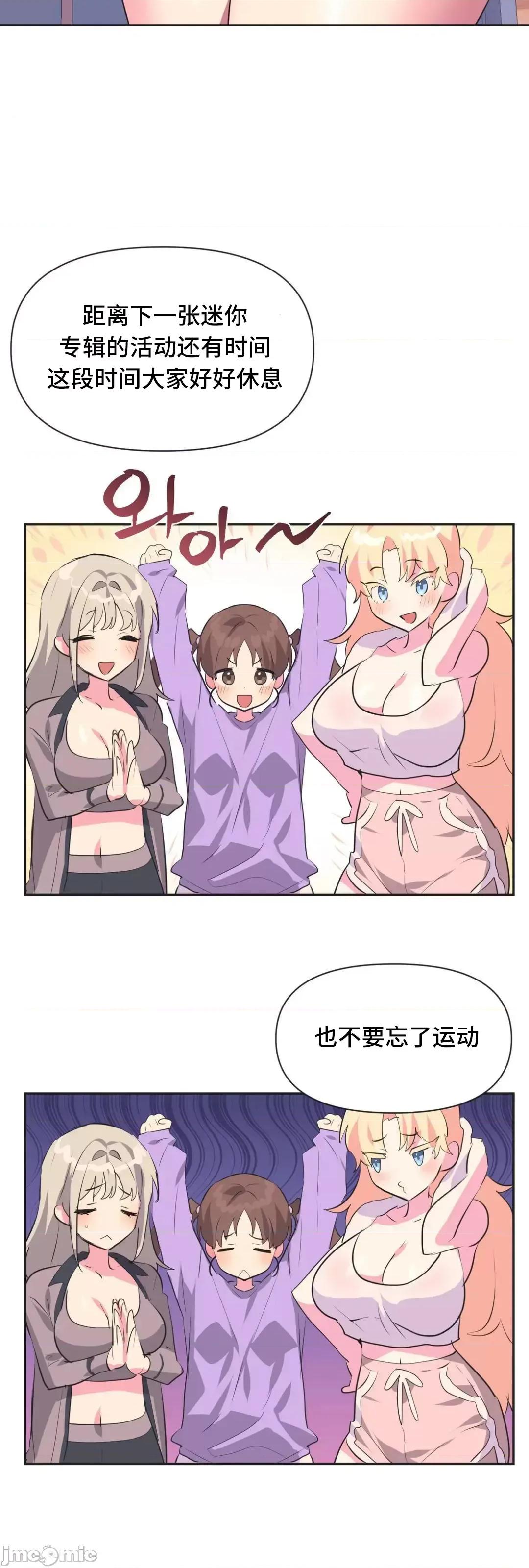 偶像的配对游戏 偶像的配对游戏 20 第4页
