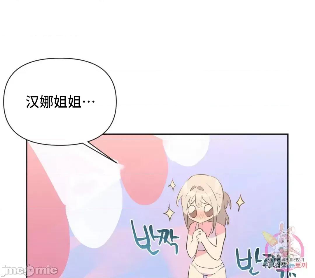 偶像的配对游戏 偶像的配对游戏 20 第29页