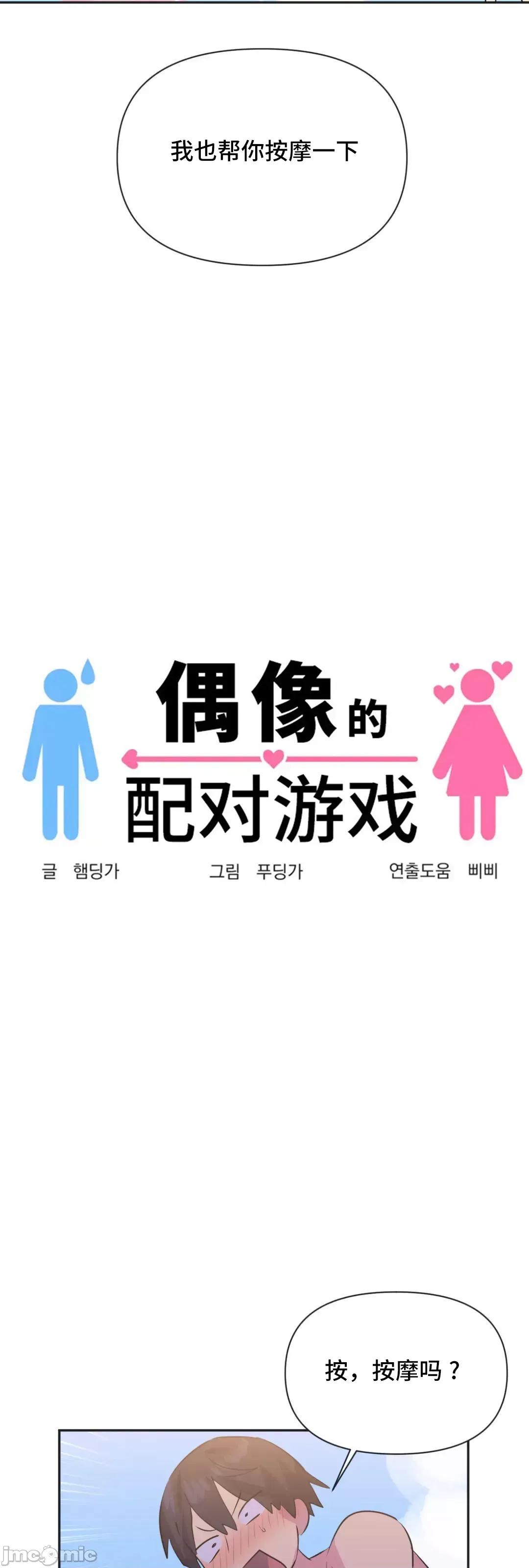 偶像的配对游戏 偶像的配对游戏 21 第4页
