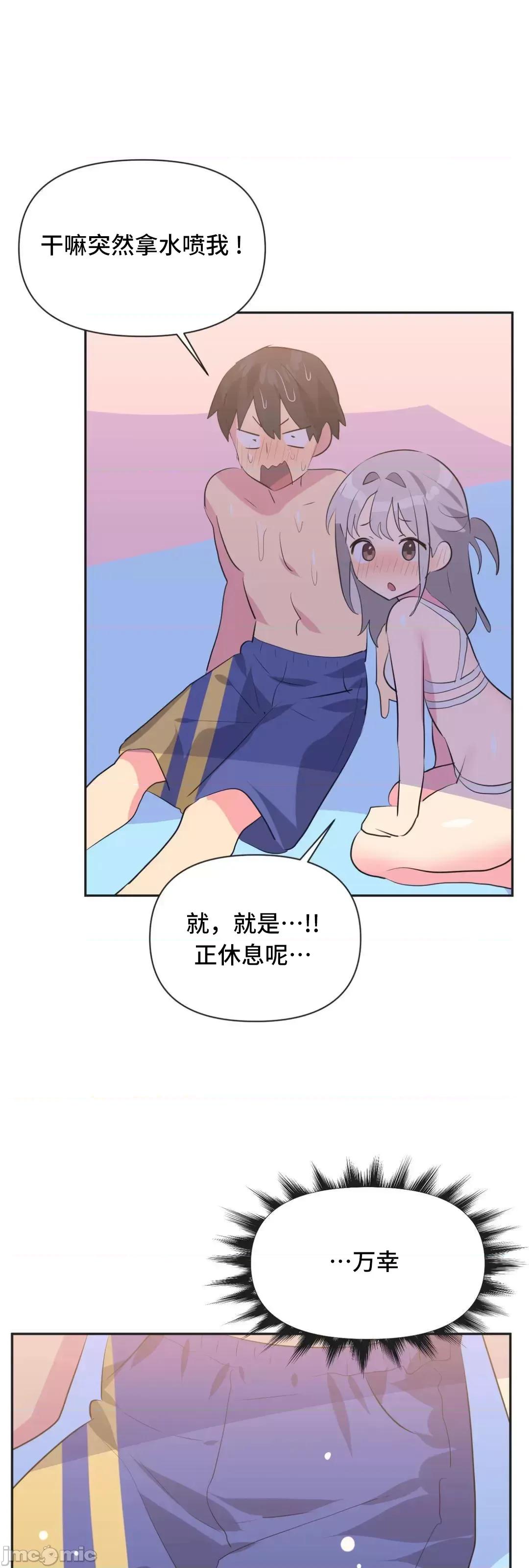 偶像的配对游戏 偶像的配对游戏 21 第33页