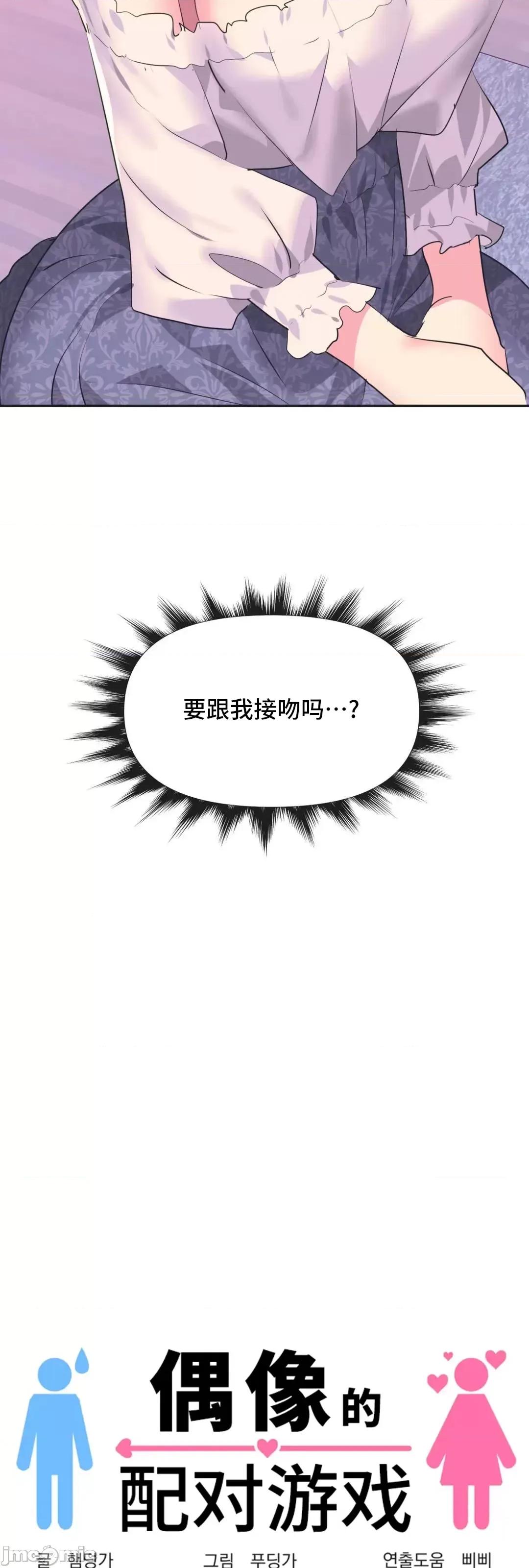 偶像的配对游戏 偶像的配对游戏 22 第4页