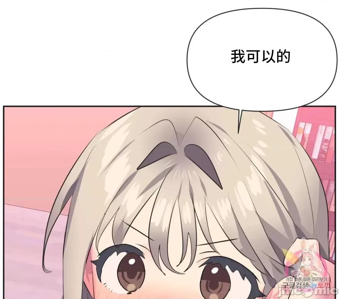 偶像的配对游戏 偶像的配对游戏 22 第7页