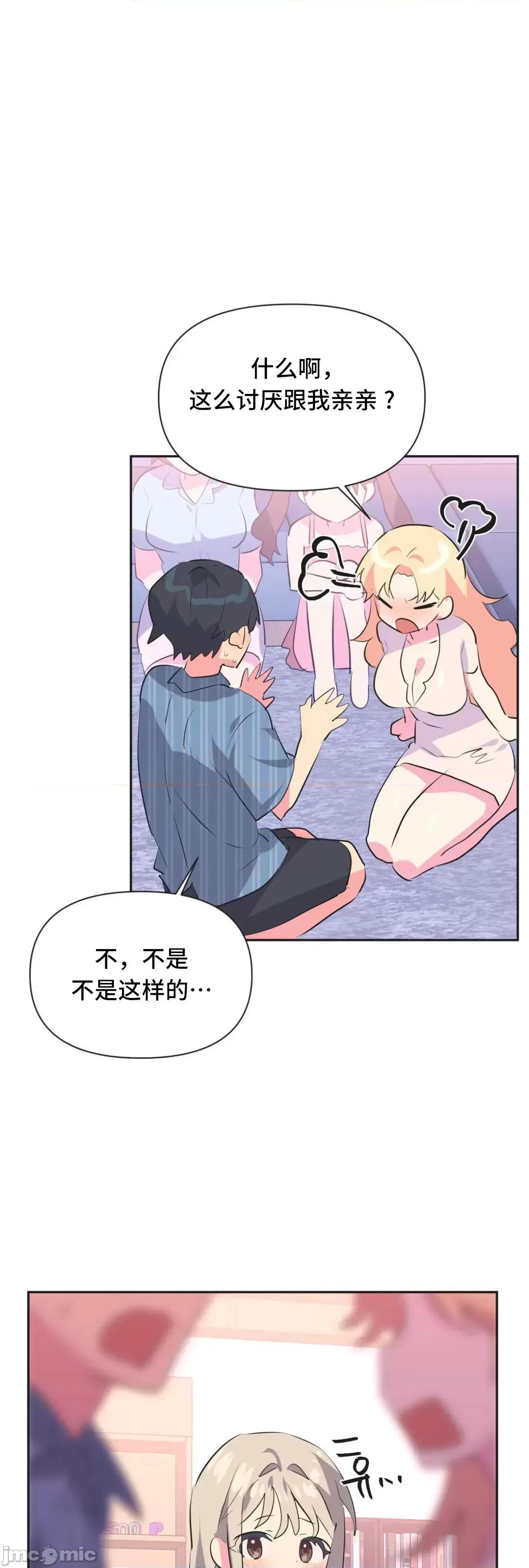 偶像的配对游戏 偶像的配对游戏 22 第22页