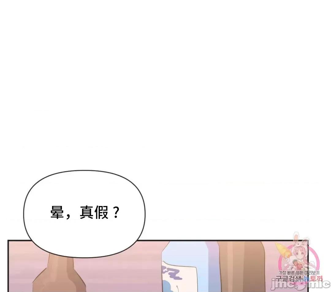 偶像的配对游戏 偶像的配对游戏 22 第30页