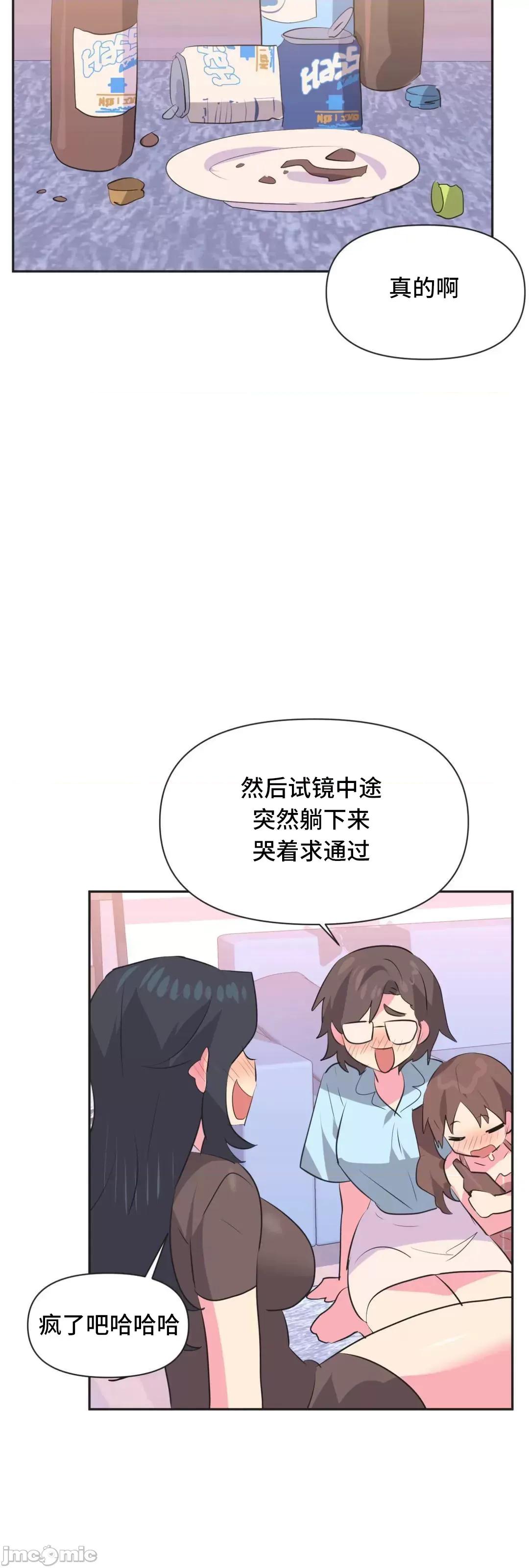 偶像的配对游戏 偶像的配对游戏 22 第31页