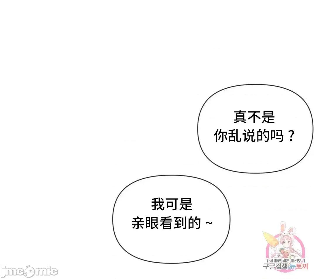偶像的配对游戏 偶像的配对游戏 22 第32页