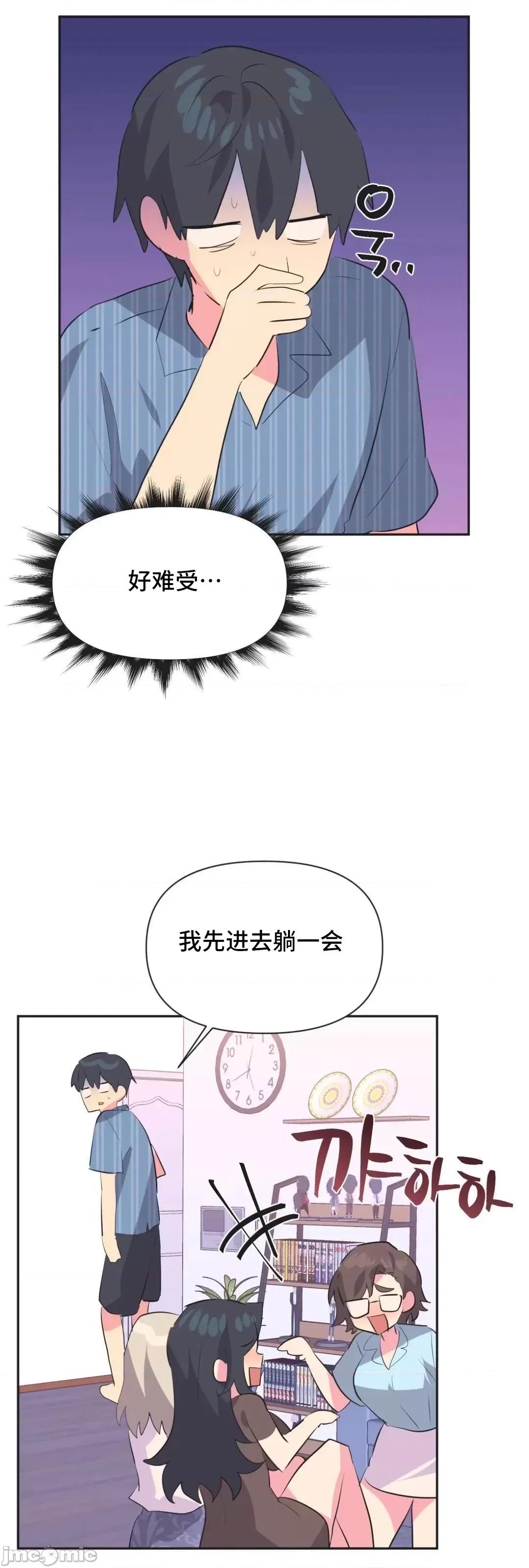 偶像的配对游戏 偶像的配对游戏 22 第33页