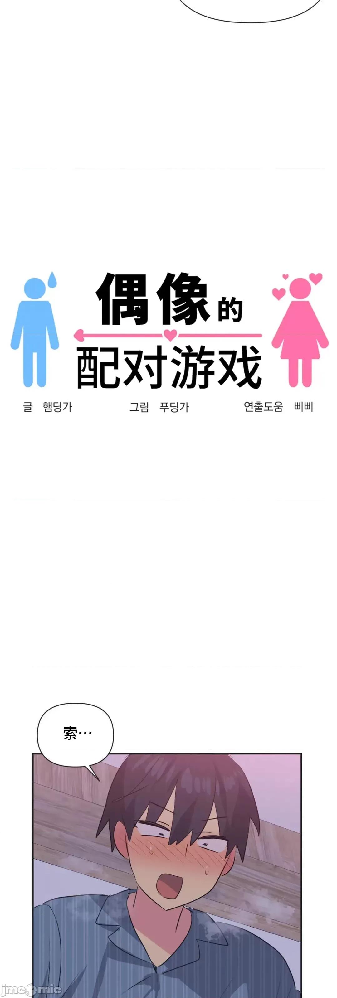 偶像的配对游戏 偶像的配对游戏 24 第4页