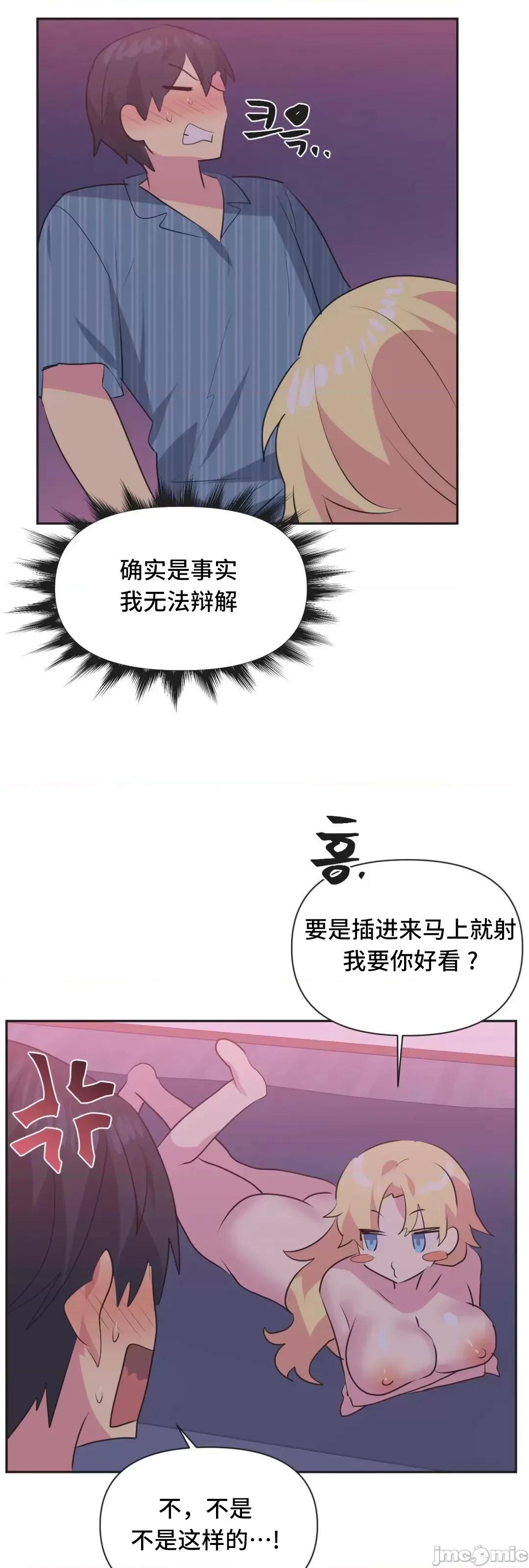 偶像的配对游戏 偶像的配对游戏 24 第14页
