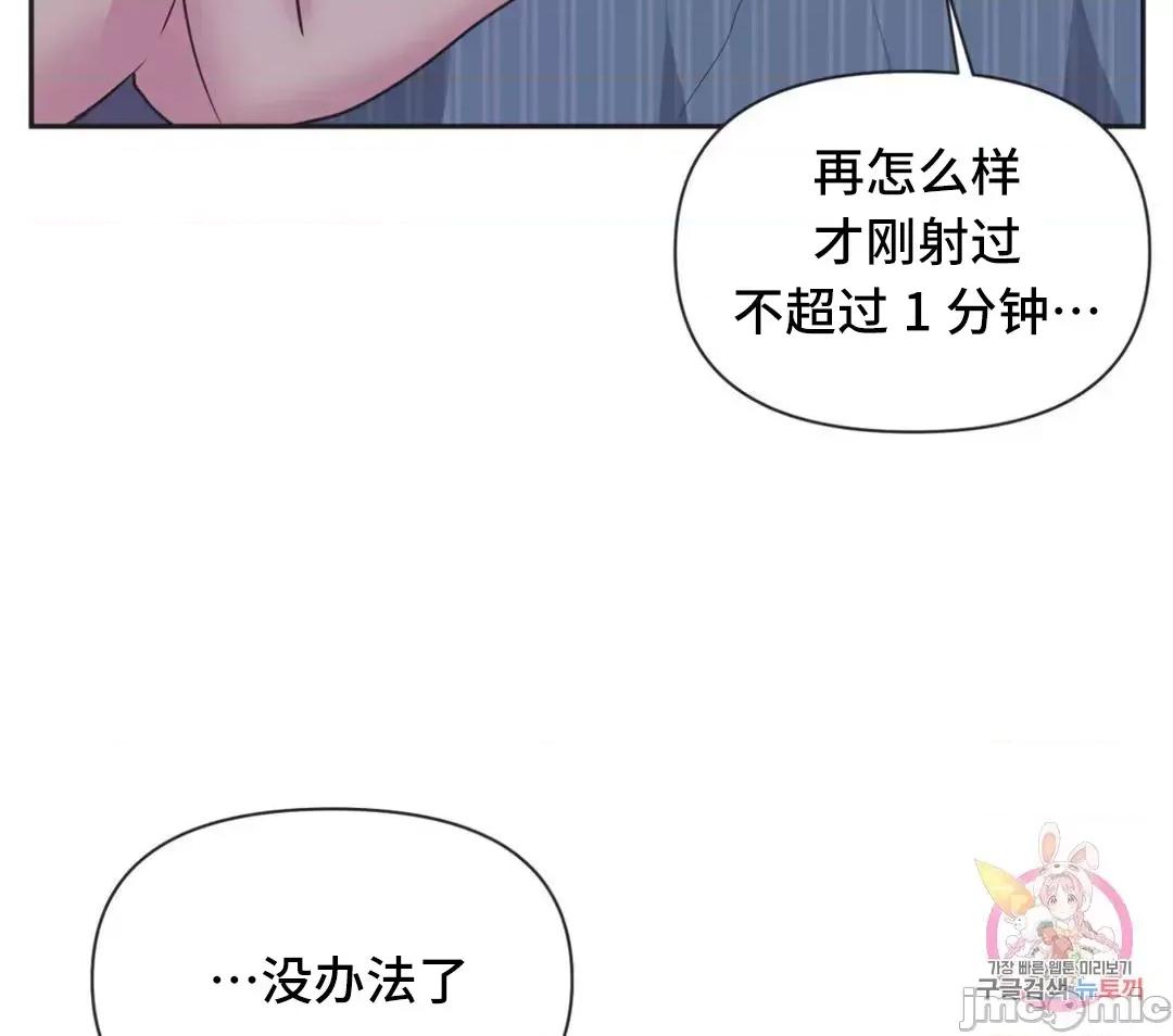 偶像的配对游戏 偶像的配对游戏 24 第38页