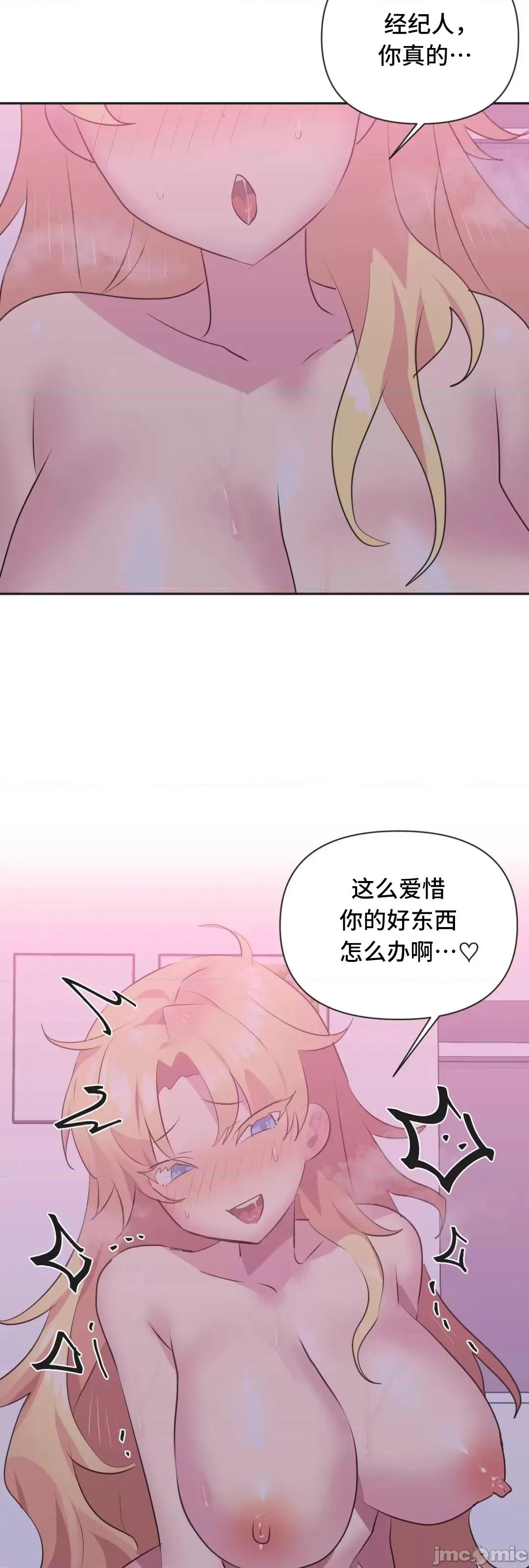 偶像的配对游戏 偶像的配对游戏 24 第51页