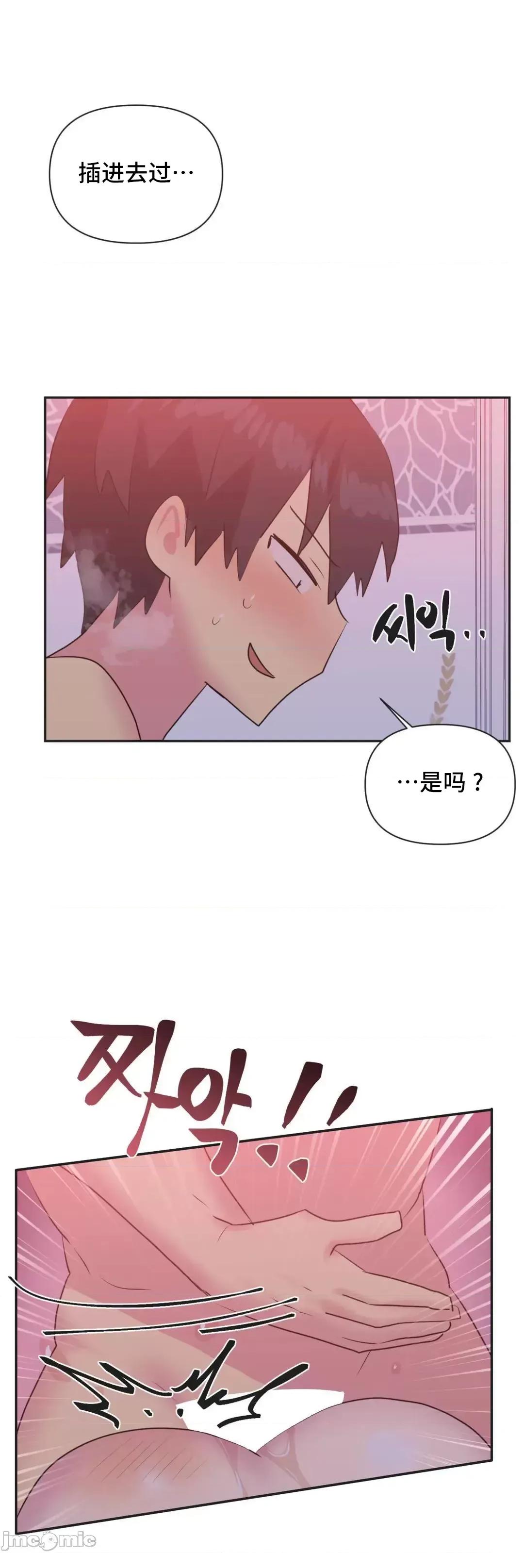 偶像的配对游戏 偶像的配对游戏 25 第14页