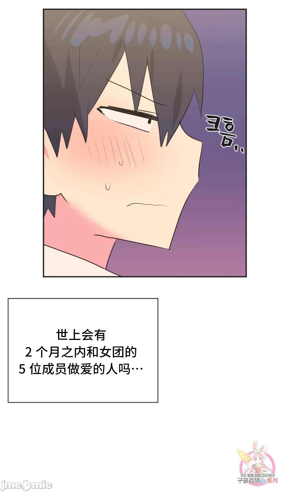 偶像的配对游戏 偶像的配对游戏 25 第37页