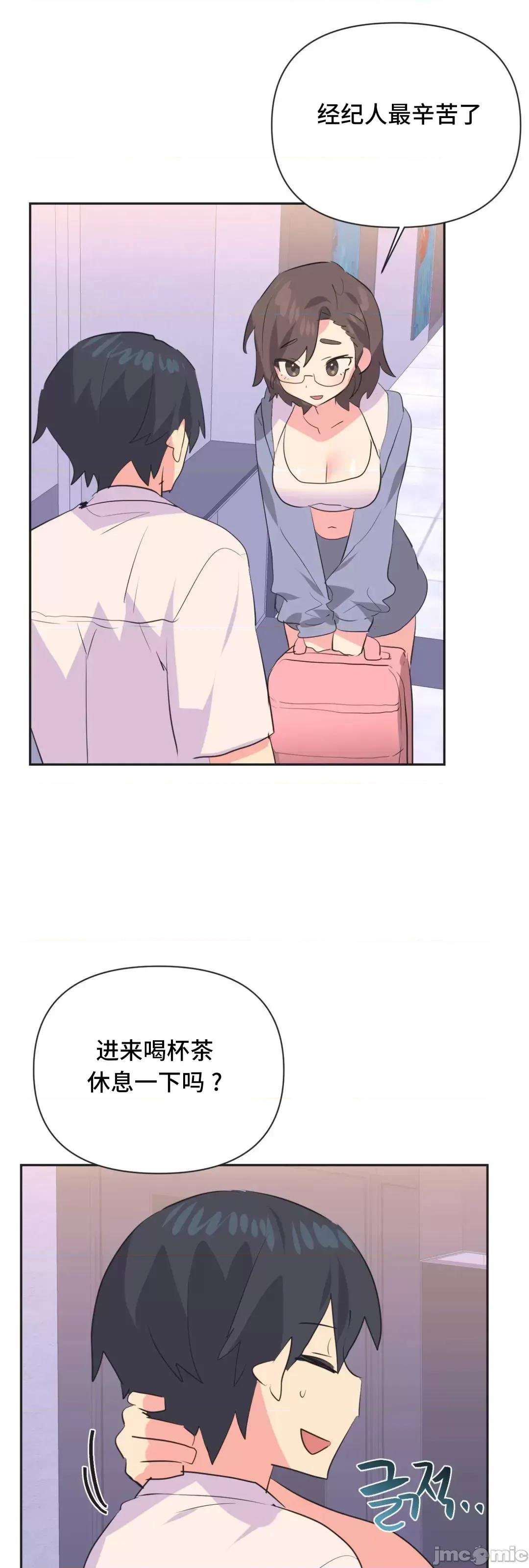 偶像的配对游戏 偶像的配对游戏 25 第45页