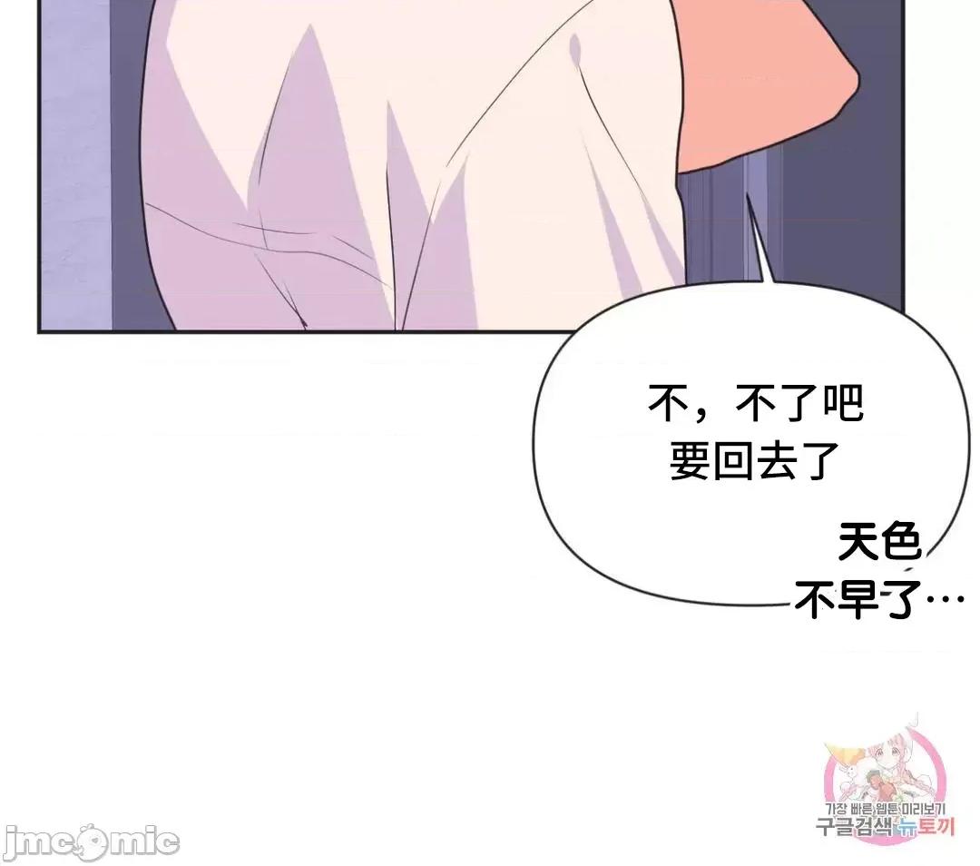 偶像的配对游戏 偶像的配对游戏 25 第46页