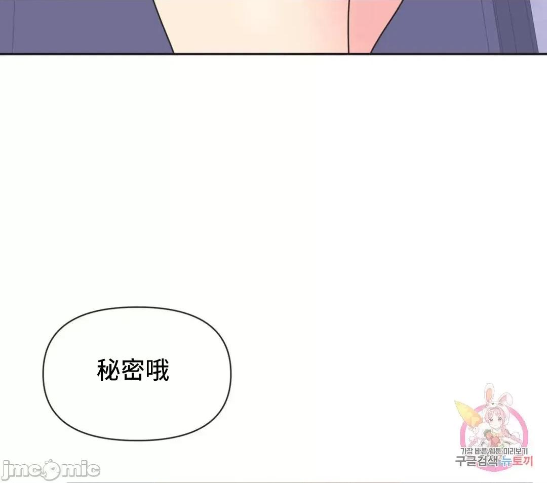 偶像的配对游戏 偶像的配对游戏 25 第50页