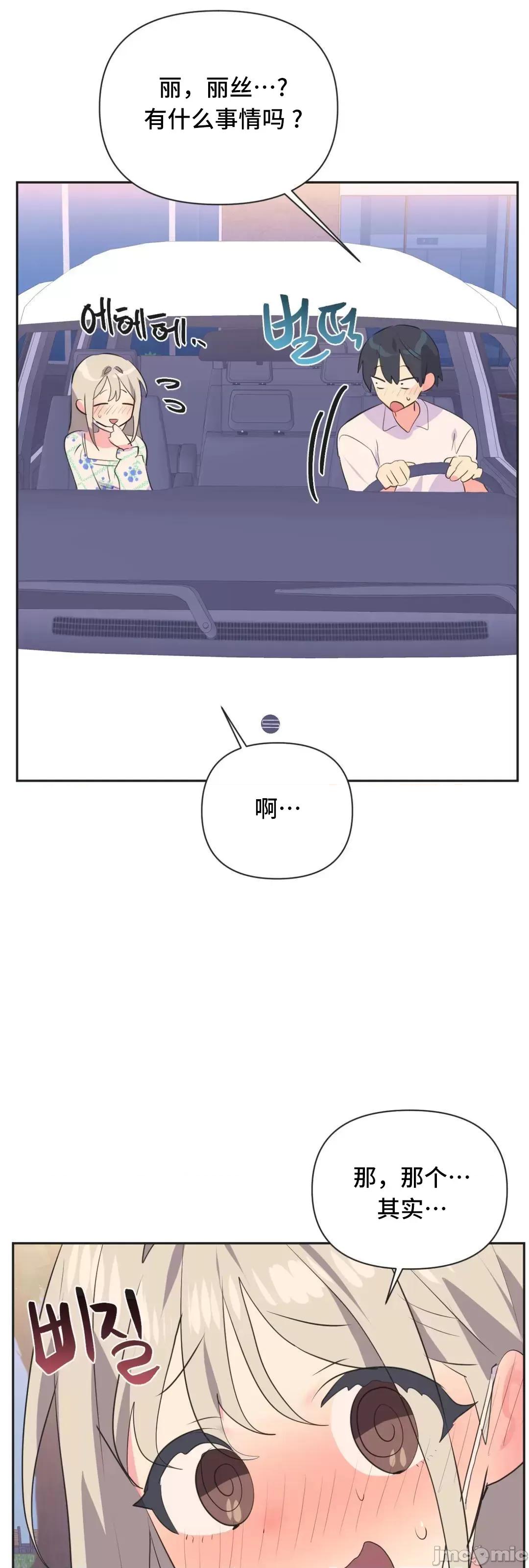 偶像的配对游戏 偶像的配对游戏 25 第57页