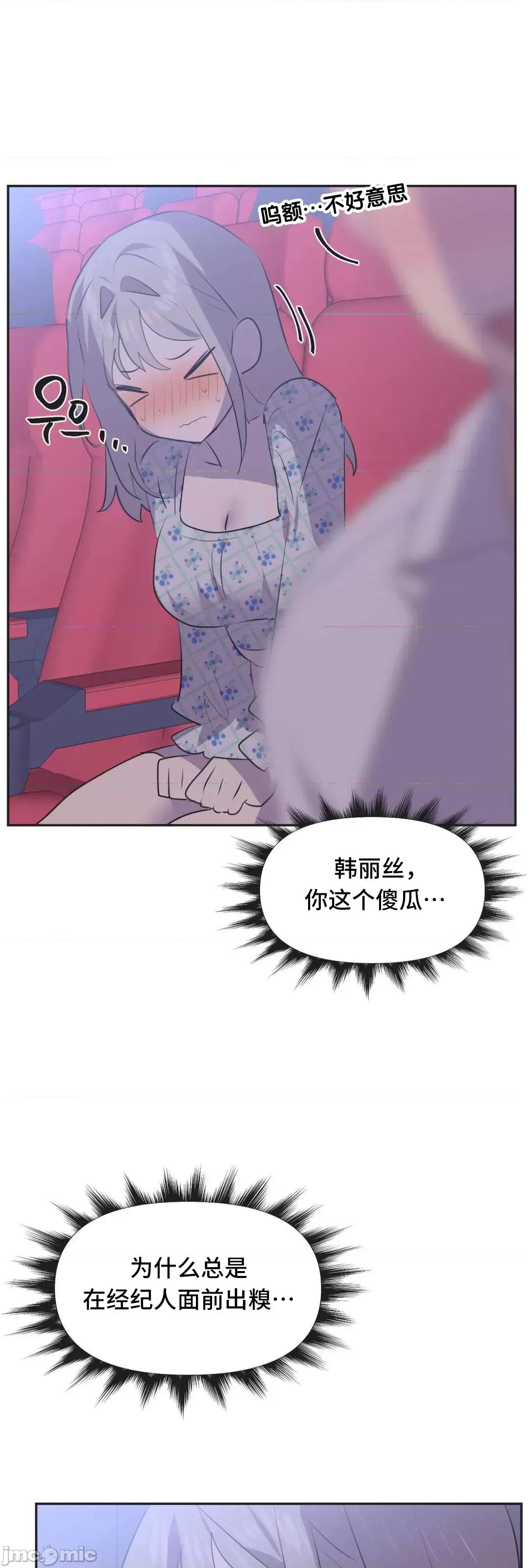 偶像的配对游戏 偶像的配对游戏  26 第11页