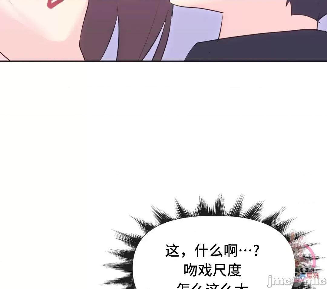 偶像的配对游戏 偶像的配对游戏  26 第14页
