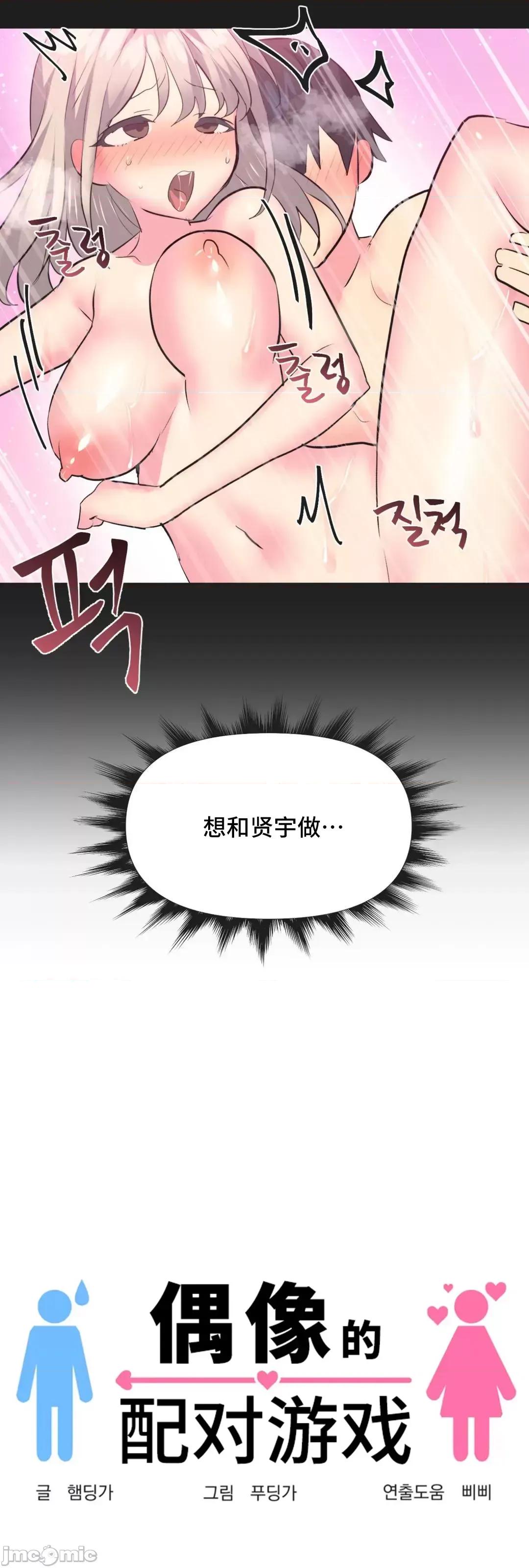 偶像的配对游戏 偶像的配对游戏  26 第25页