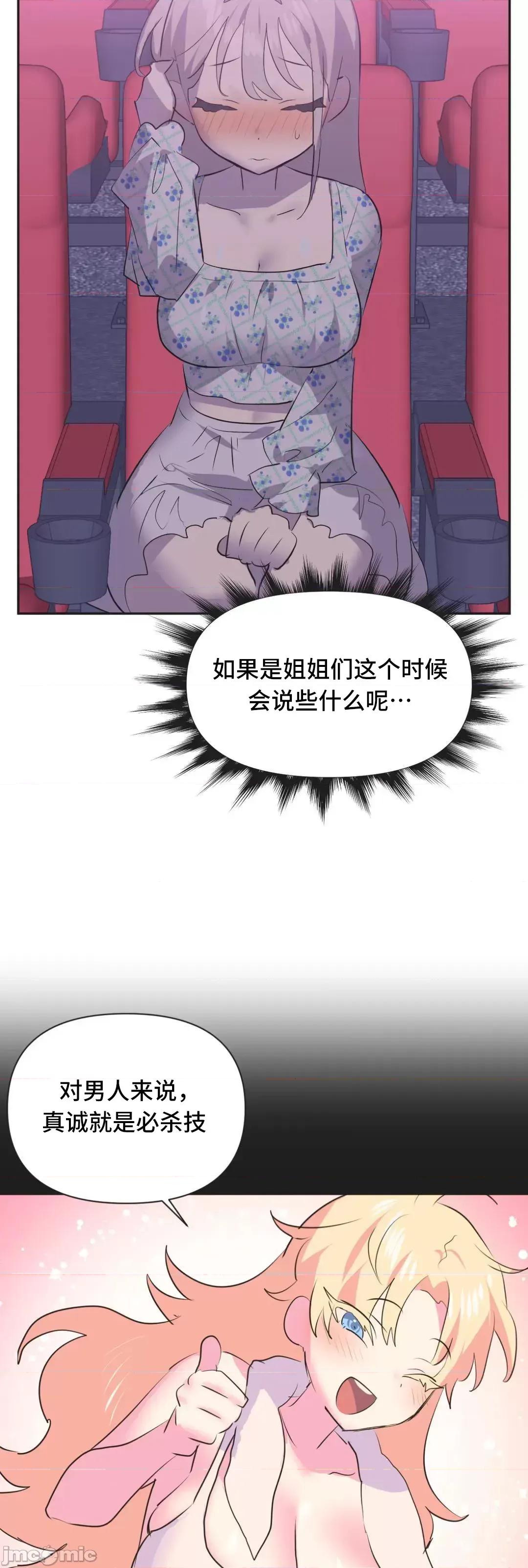偶像的配对游戏 偶像的配对游戏  26 第27页
