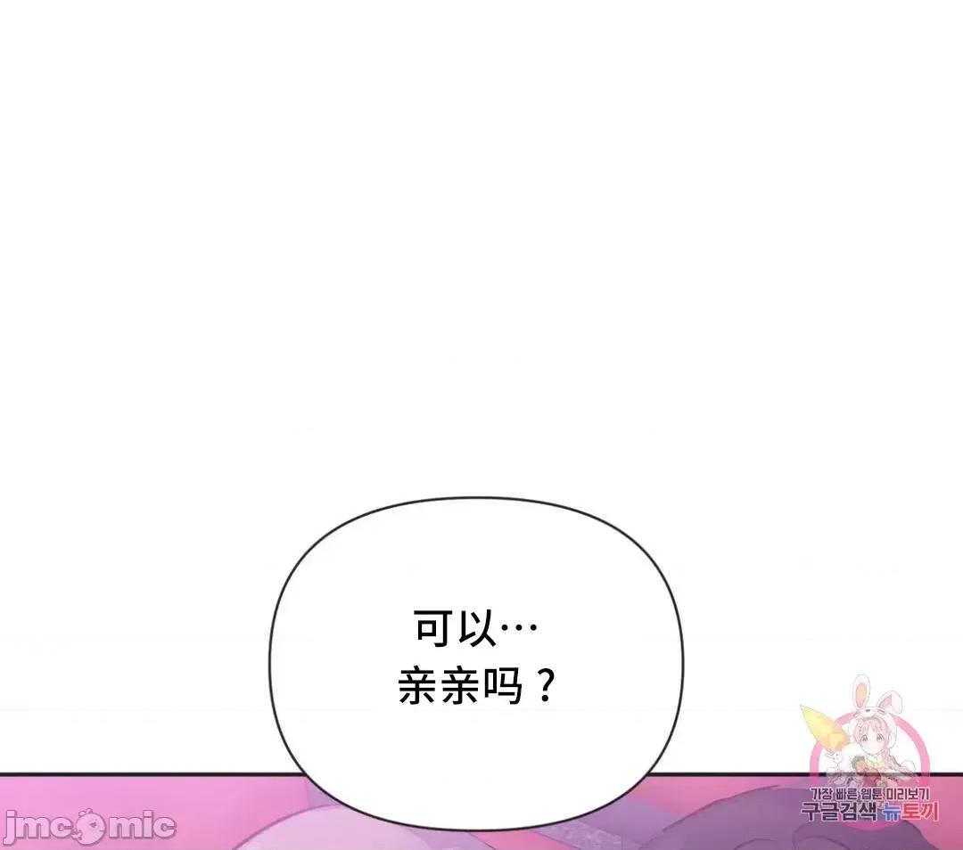 偶像的配对游戏 偶像的配对游戏  26 第30页