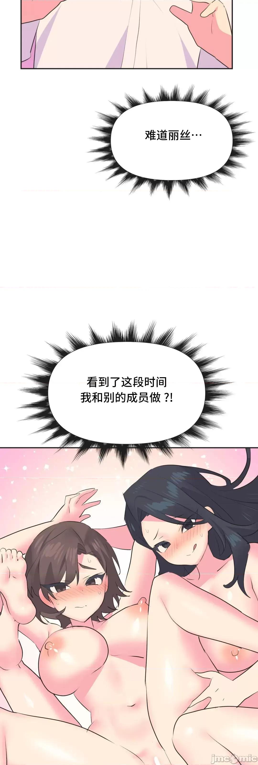偶像的配对游戏 偶像的配对游戏 27 第11页