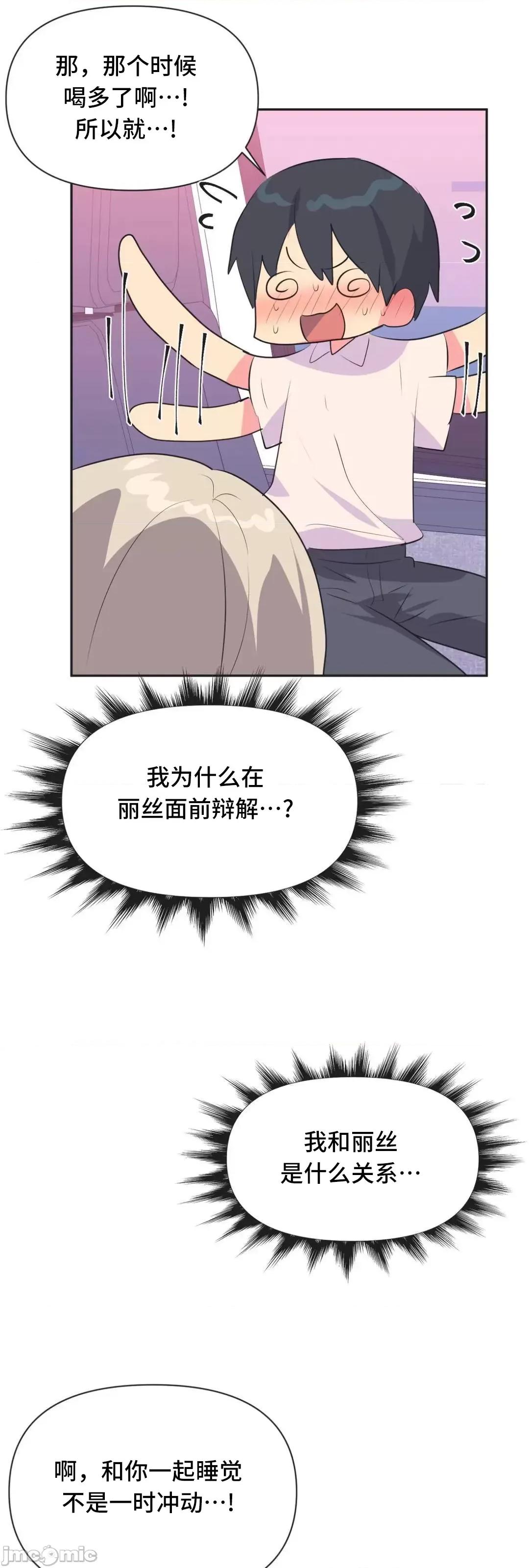 偶像的配对游戏 偶像的配对游戏 27 第13页