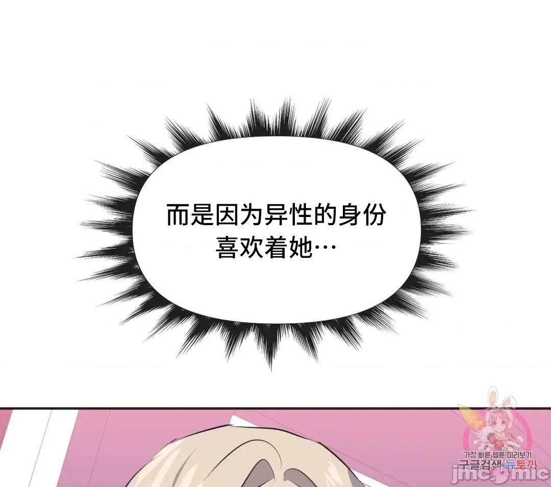 偶像的配对游戏 偶像的配对游戏 27 第18页