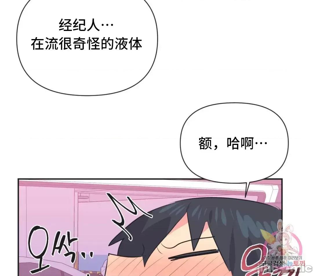 偶像的配对游戏 偶像的配对游戏 27 第30页
