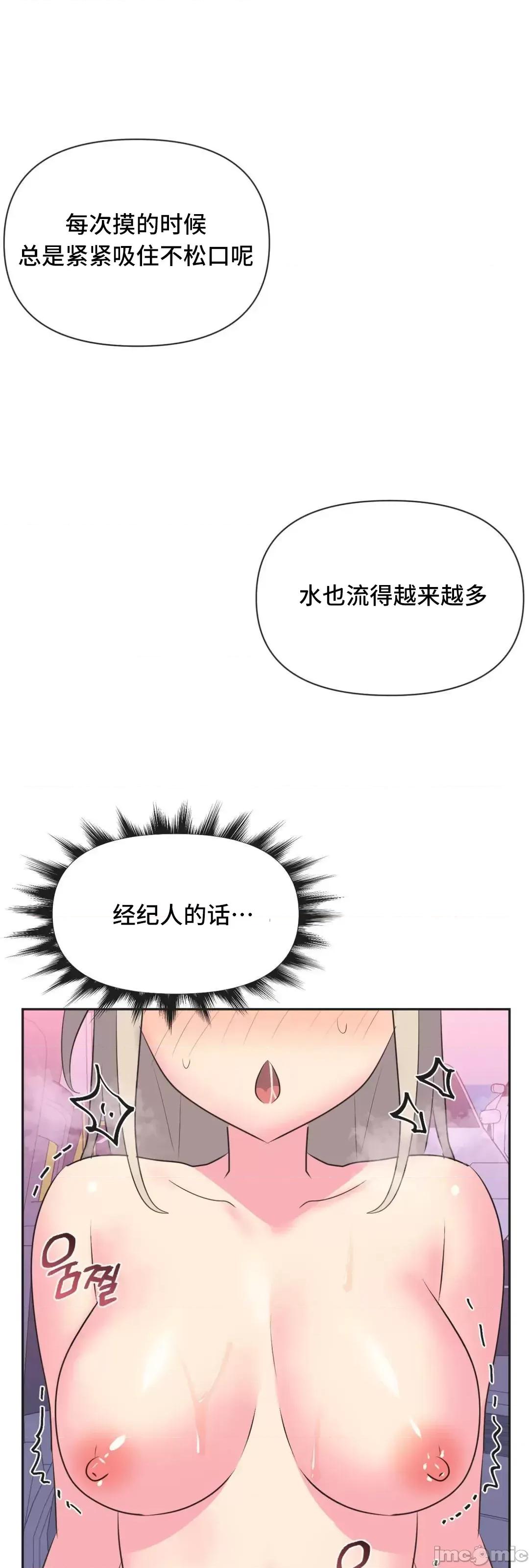偶像的配对游戏 偶像的配对游戏 27 第41页