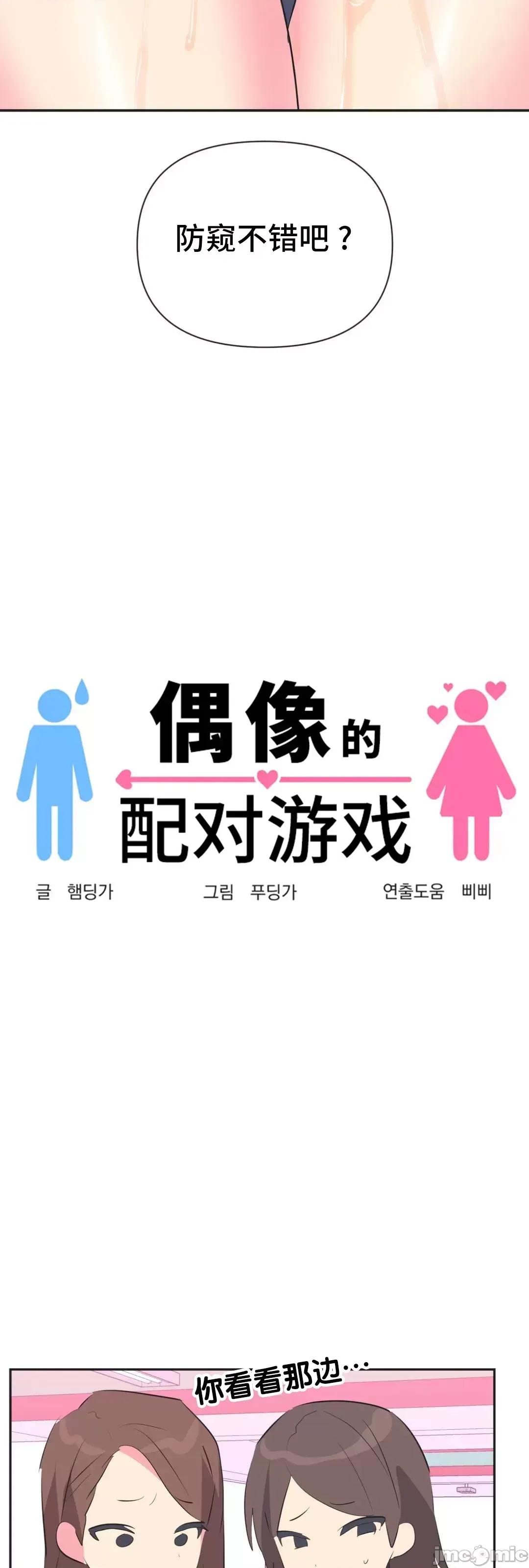偶像的配对游戏 偶像的配对游戏 28 第4页