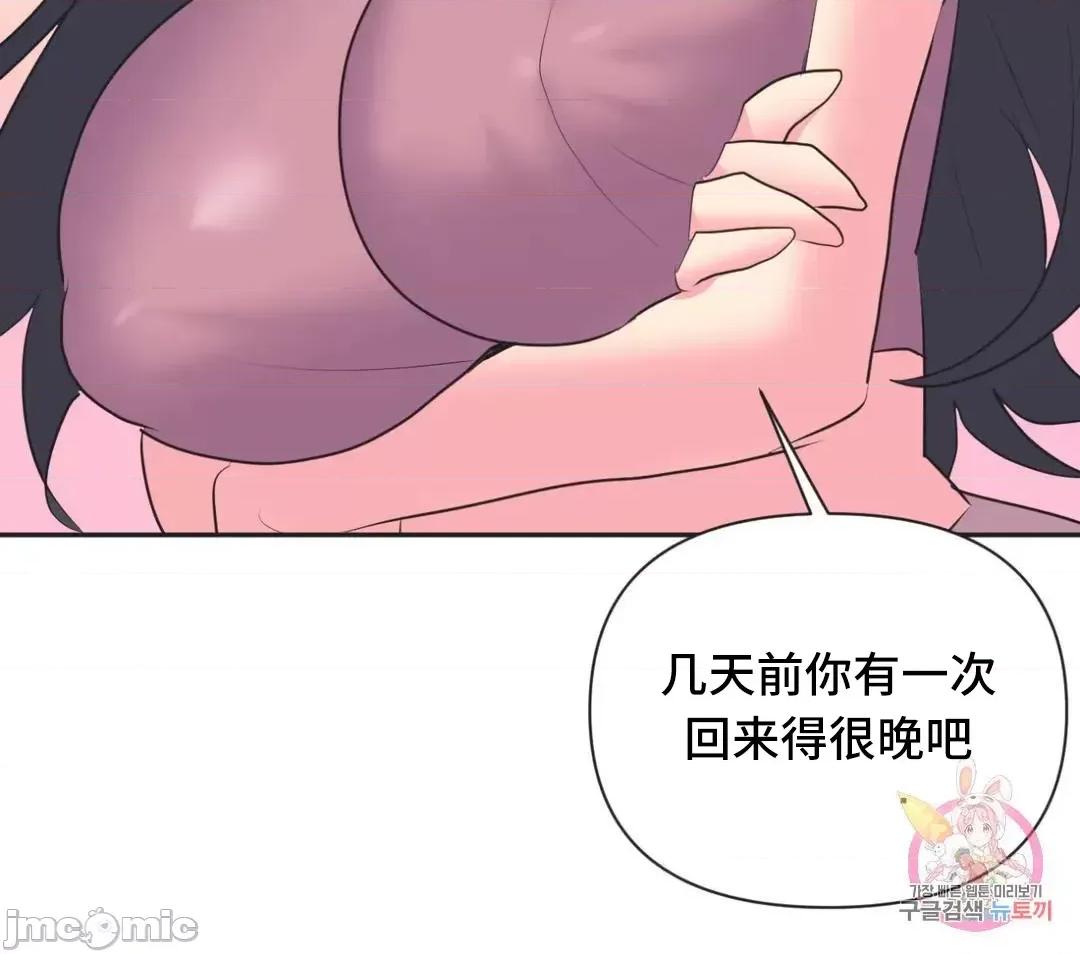 偶像的配对游戏 偶像的配对游戏 28 第44页