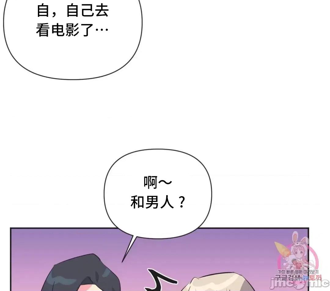 偶像的配对游戏 偶像的配对游戏 28 第46页