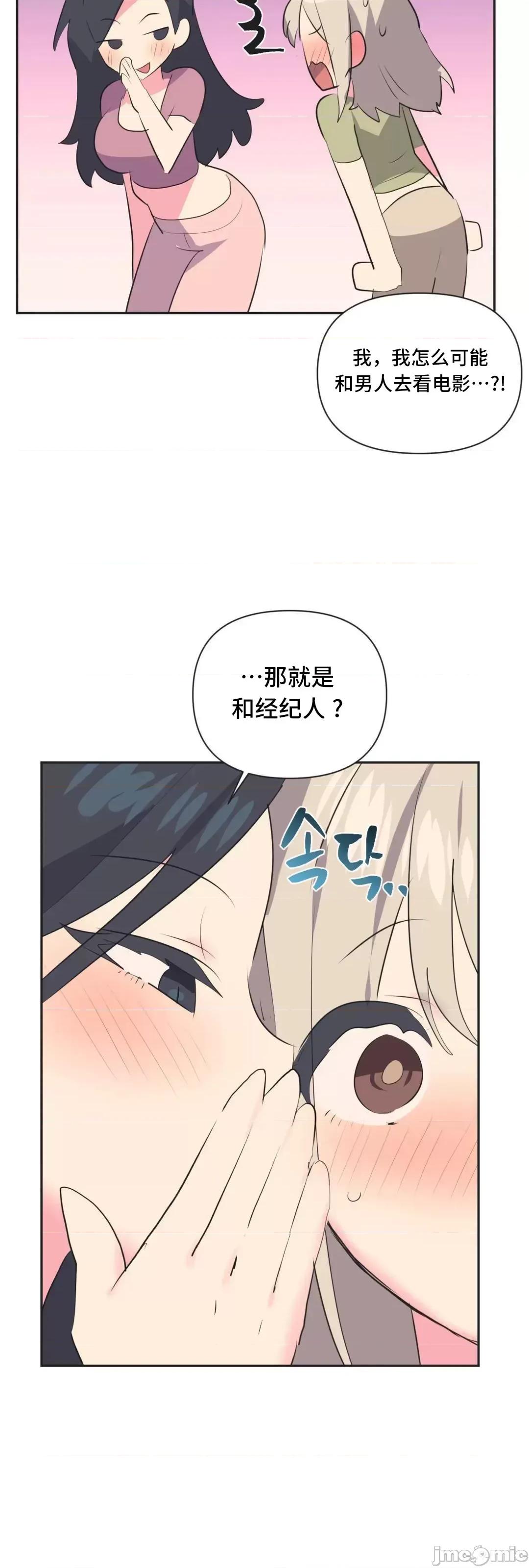 偶像的配对游戏 偶像的配对游戏 28 第47页