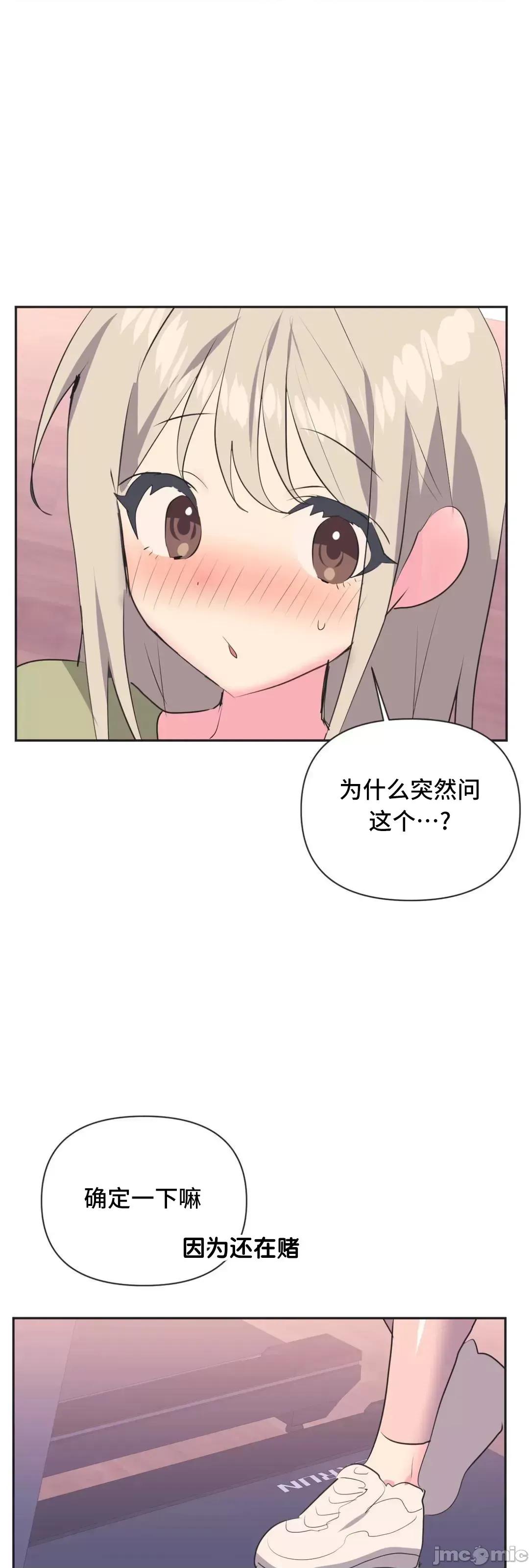 偶像的配对游戏 偶像的配对游戏 28 第51页