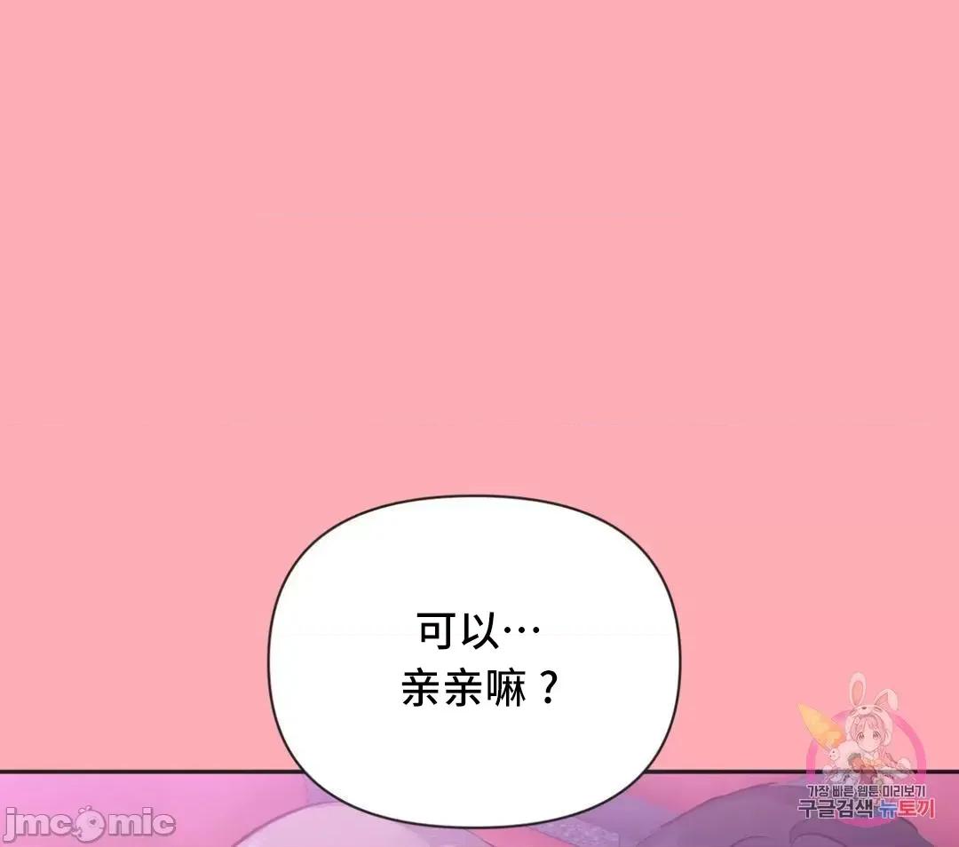 偶像的配对游戏 偶像的配对游戏 30 第27页