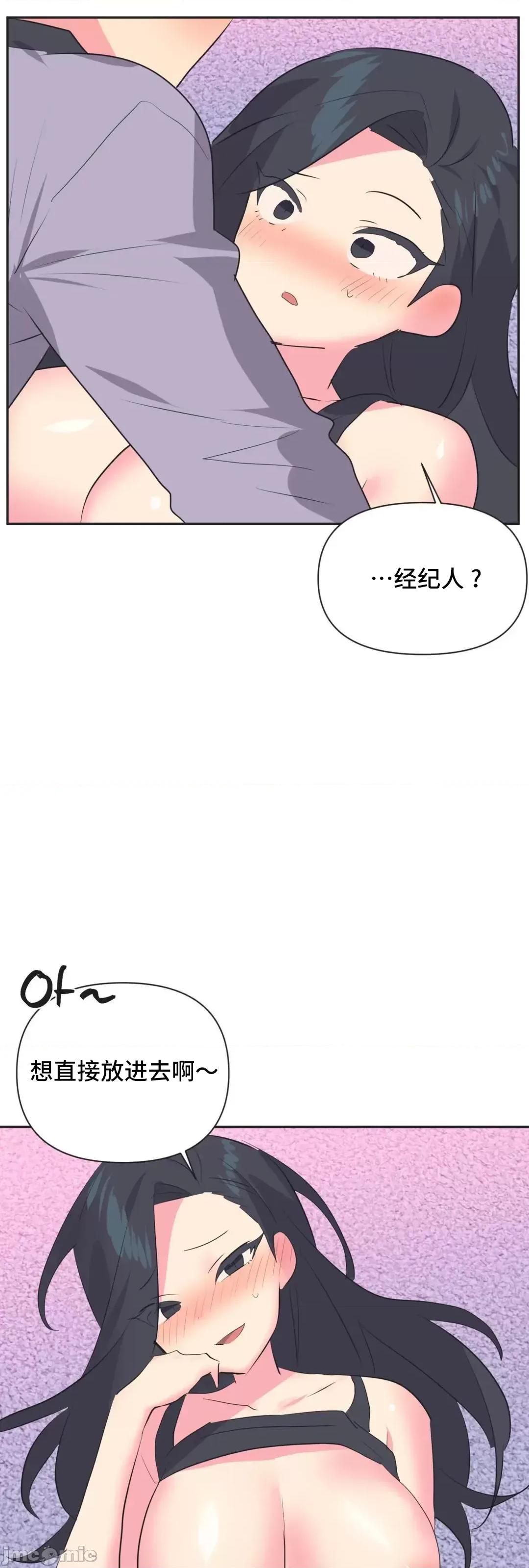 偶像的配对游戏 偶像的配对游戏 30 第34页