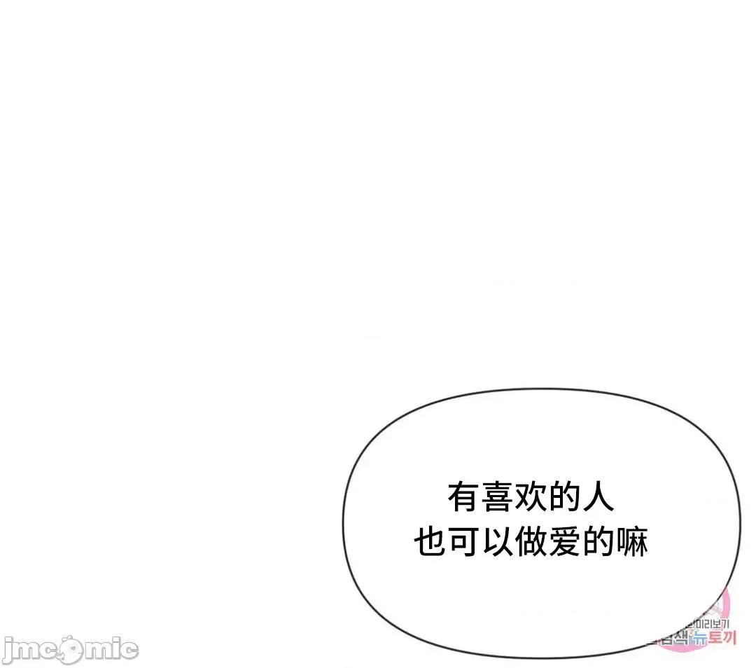 偶像的配对游戏 偶像的配对游戏 30 第40页