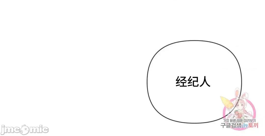 偶像的配对游戏 偶像的配对游戏 30 第44页