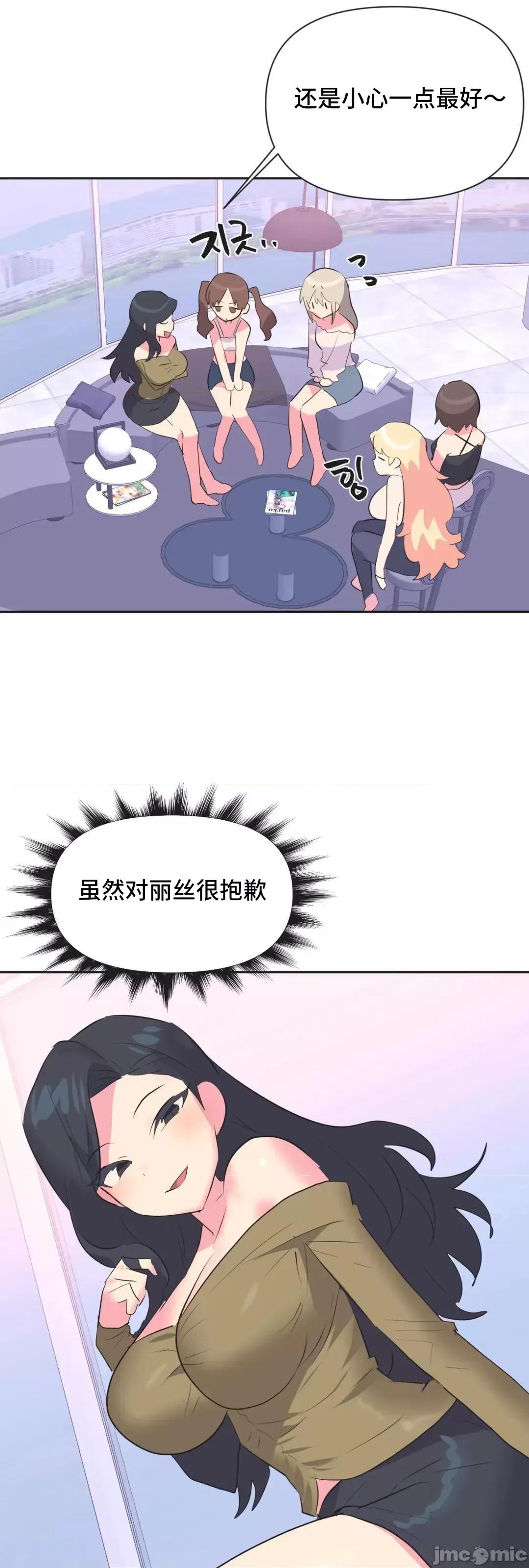 偶像的配对游戏 偶像的配对游戏 30 第53页