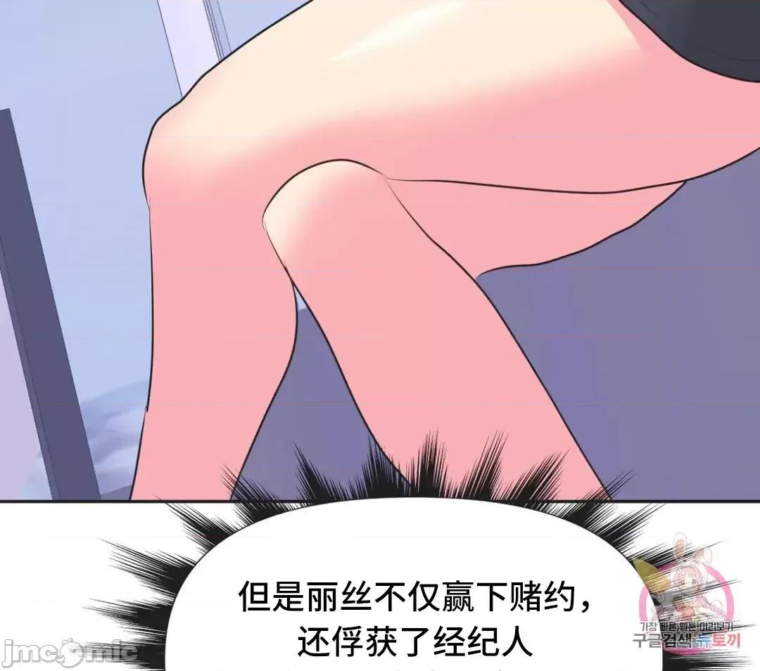 偶像的配对游戏 偶像的配对游戏 30 第54页
