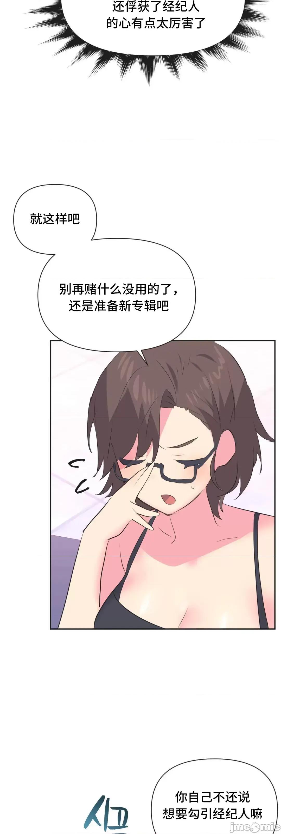 偶像的配对游戏 偶像的配对游戏 30 第55页