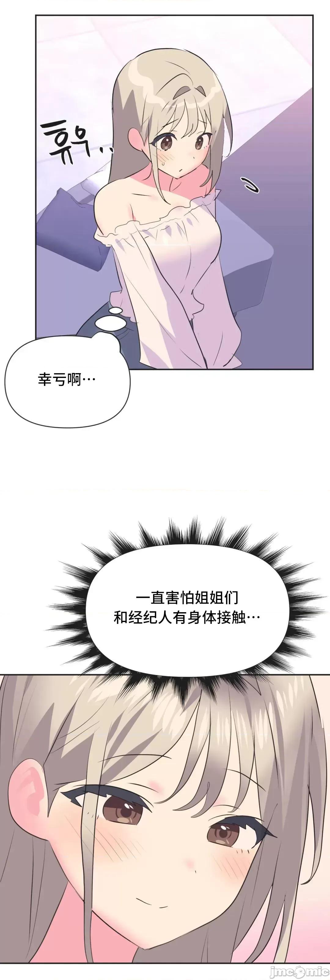 偶像的配对游戏 偶像的配对游戏 30 第57页