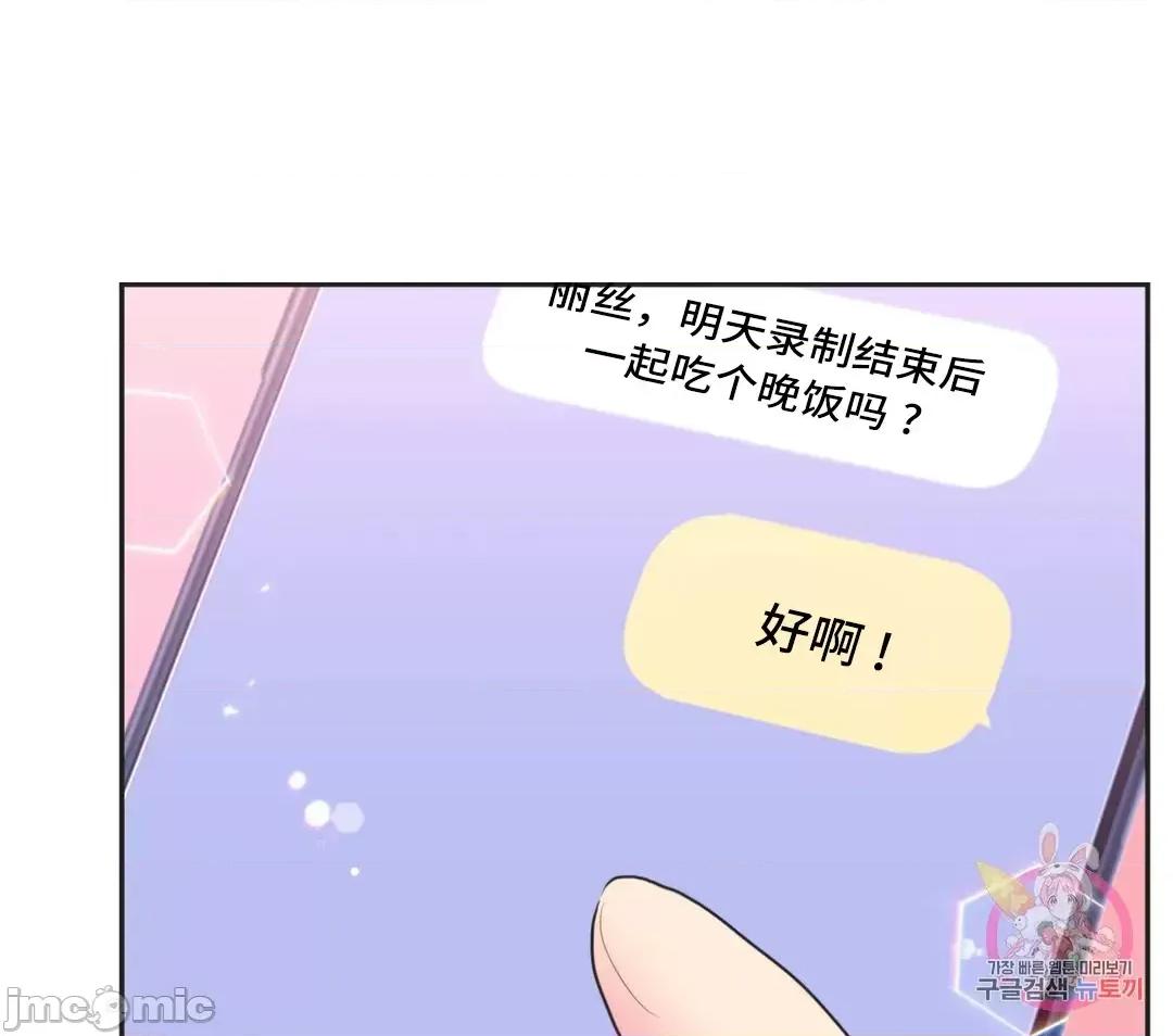 偶像的配对游戏 偶像的配对游戏 30 第70页