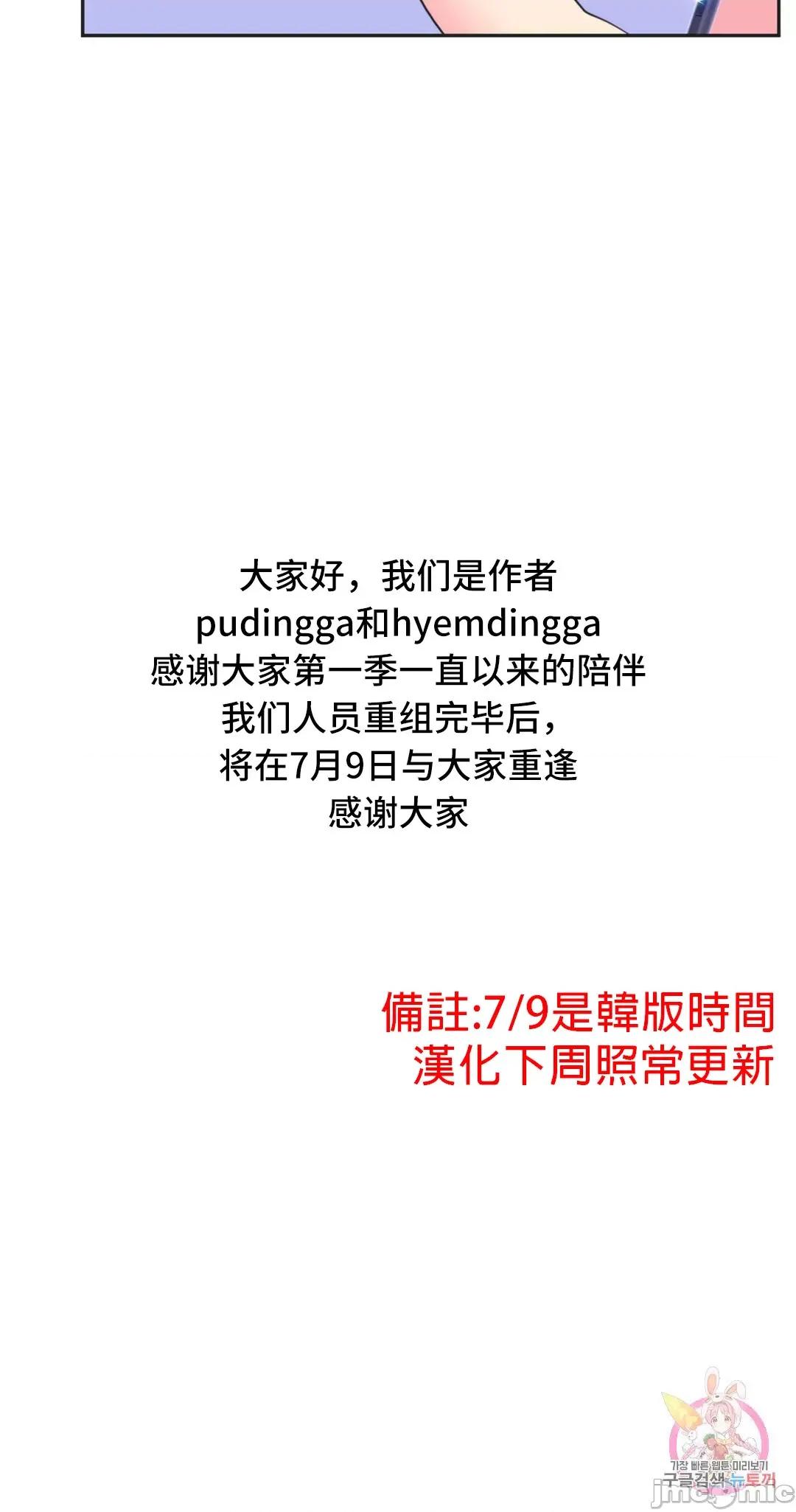 偶像的配对游戏 偶像的配对游戏 30 第71页