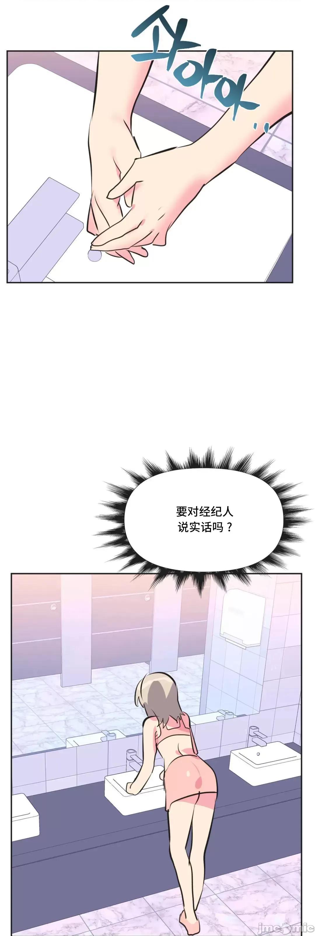 偶像的配对游戏 偶像的配对游戏 31 第14页