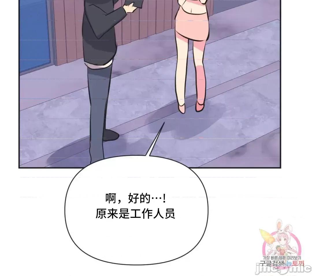 偶像的配对游戏 偶像的配对游戏 31 第21页